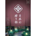 カタログギフト　送料無料 ［日本の贈り物　小豆（あずき）］　内祝　お返し　香典返し　お礼　お祝　ギフト　百貨店　※1週間から10日程度でお届け