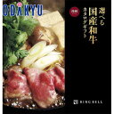 カタログギフト 送料無料 百貨店包装 1万円台 グルメカタログ 〈 選べる国産和牛 〉 溌剌　|　内祝 結婚祝い お返し 香典返し お礼 お祝い ギフト ※7-10日程度でお届け