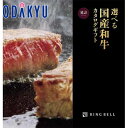 カタログギフト 送料無料 百貨店包装 2万円台 グルメカタログ 〈 選べる国産和牛 〉 延壽　|　内祝 結婚祝い お返し 香典返し お礼 お祝い ギフト ※7-10日程度でお届け