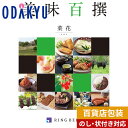 \ポイント6倍/ \小田急百貨店公式/ カタログギフト 百貨店包装 3000円台 グルメカタログ 〈 美味百撰 〉 菜花 | 内祝 結婚祝い お返し 香典返し ...
