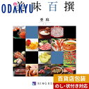 \ポイント6倍/ \小田急百貨店公式/ カタログギフト ギフト カタログ 百貨店包装 30000円台 3万円台 グルメカタログ 美味百撰 亜麻 お中元 高級 贈...