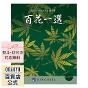 小田急百貨店 カタログギフト 送料無料 百貨店包装 1万円台 〈 リンベル 〉 百花一選 秋海棠　|　香典返し 状 仏事 法事 ギフト ※7-10日程度でお届け