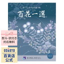\ポイント10倍/ \小田急百貨店公式/ カタログギフト ギフト カタログ 30000円台 3万円台 弔事・法要専用 リンベル 百花一選 山法師 香典返し 仏事...