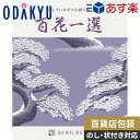 楽天小田急百貨店楽天市場店【公式】小田急百貨店【あす楽12時まで対応】カタログギフト 6000円台 【弔事・法要専用】 〈 リンベル 〉 百花一選 青桐　|　香典返し 状 仏事 法事 ギフト