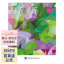 リンベル20,500円コース ＼14日20時～【P10倍】／【公式】小田急百貨店【あす楽12時まで対応】カタログギフト 2万円台 結婚内祝い〈 リンベル 〉百花一選 ゆずりは 結婚祝い 結婚式 快気祝 お祝い ギフト