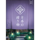 \小田急百貨店公式/ カタログギフト ギフト カタログ 百貨店包装 20000円台 2万円台 日本の贈り物 淡藤(あわふじ) 高級 贈り物 結婚祝い 内祝い 出...