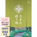 \小田急百貨店公式/ カタログギフト ギフト カタログ 百貨店包装 6000円台 6千円台 グルメ 日本製品 日本の贈り物 抹茶 お中元 贈り物 結婚祝い 内祝...