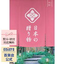 \小田急百貨店公式/ カタログギフト ギフト カタログ 百貨店包装 9000円台 9千円台 グルメ 日本製品 日本の贈り物 中紅 お中元 高級 贈り物 結婚祝い...