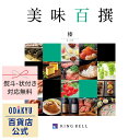 \ポイント4倍/ \小田急百貨店公式/ カタログギフト ギフト カタログ 百貨店包装 10000円台 1万円台 グルメカタログ 美味百撰 榛 お中元 高級 贈り...
