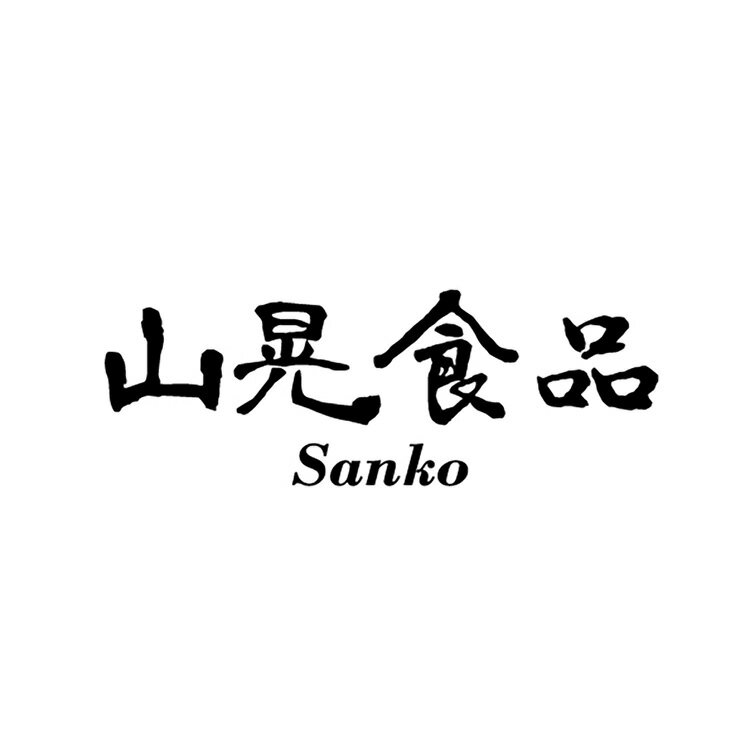 お取り寄せ 産地直送 送料無料 ［ 山晃食品 ］ 黒黒BBQセット 7070072 ｜7-10日程度でのお届け※沖縄・離島へは届不可(直)