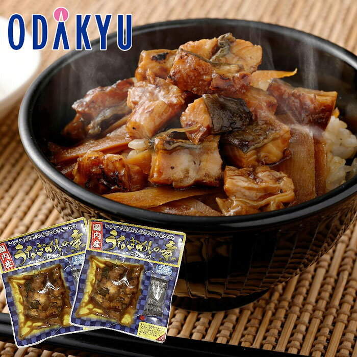 お取り寄せ グルメ 産地直送 送料無料 ［ 薩摩川内市観光物産協会 ］ 国産きざみうなぎごぼう入 × 2袋 ｜7-10日程度でのお届け※沖縄・離島へは届不可(直)