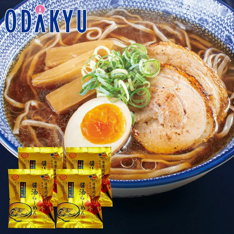 お取り寄せ グルメ 産地直送 送料無料 ［ 薩摩川内市観光物産協会 ］ 老舗のマルニ醤油ラーメン × 4袋 ｜7-10日程度でのお届け※沖縄・離島へは届不可(直)