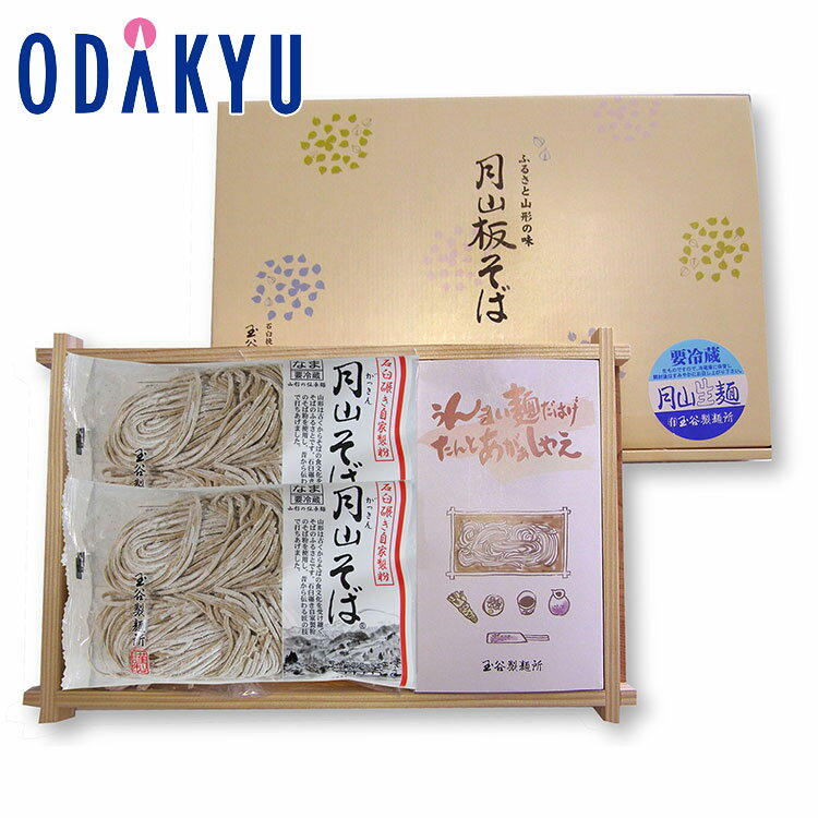 お取り寄せ ごちそう 産地直送 送料無料 ［ 玉谷製麺所 ］ 生・山形の板そば 6食セット ｜7-10日程度でのお届け※北海道・四国・九州・沖縄・離島へは届不可(直)