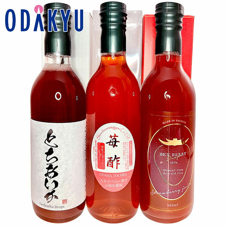 お取り寄せ ごちそう 産地直送 送料無料 ［ 新日本農業 ］ ジュース2本 & いちご酢セット ｜7-10日程度でのお届け※沖縄・離島へは届不可(直)