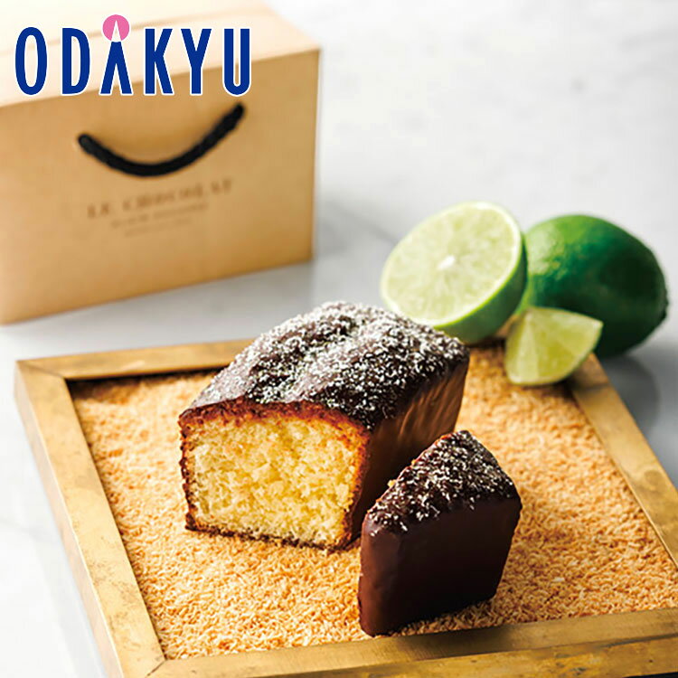 【公式】小田急百貨店 ギフト お中元 お菓子 送料無料 2024 ［ ル・ショコラ・アラン・デュカス ］ ケーク・シトロンヴェール・ココ 洋菓子 菓子 スイーツ ケーキ 御中元 中元 お祝い 【お届け希望期間から最大10日程度届目安】※沖縄・離島へは届不可のサムネイル