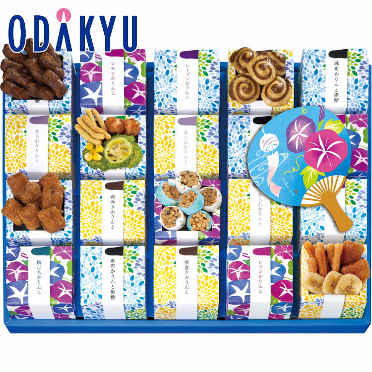 お中元 お菓子 送料無料 和菓子 ギフト ［ 麻布かりんと ］ 夏のキューブ 詰め合わせ　【ご注文確定後、7-10日程度でのお届け目安】のサムネイル