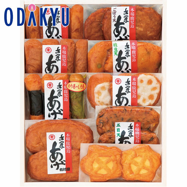 お取り寄せ ごちそう 産地直送 ［ 有村屋 ］ 鹿児島さつま揚げ小分け 詰め合わせ ｜7-10日程度でのお届け※沖縄・離島へは届不可(直)