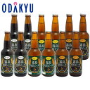 お取り寄せ ごちそう 産地直送 送料無料 リカー 霧島高原ビール ブロンド・ガーネット・ケルシュ 12本セット |7-10日程度でのお届け※沖縄・離島へは届不可(直)