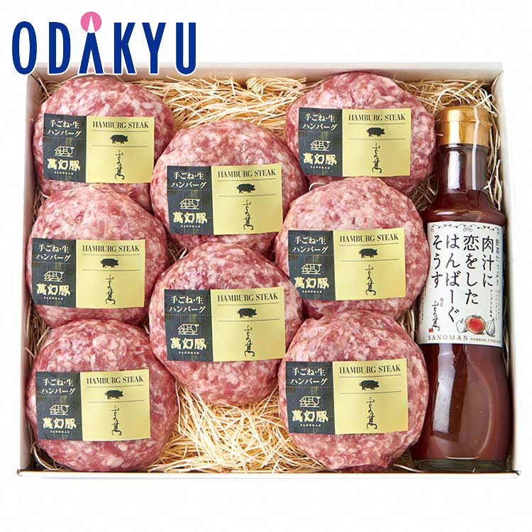 お取り寄せ ごちそう 産地直送 送料無料 ［ さの萬 ］ 萬幻豚ハンバーグセット ｜7-10日程度でのお届け※沖縄・離島へは届不可(直)