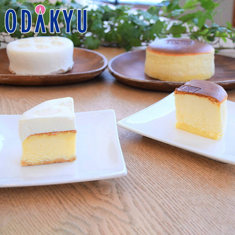 お取り寄せ ごちそう 産地直送 送料無料 ［ 岩瀬牧場 ］ チーズケーキ食べ比べセット ｜7-10日程度でのお届け※沖縄・離島へは届不可(直)
