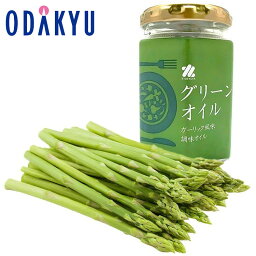 アスパラガス ドレッシング セット 送料無料 ガーリック風味の調味オイル グリーンオイル ＆ 春アスパラ 約500g【7-12日程度でのお届け】※北海道・四国・九州・離島へは届不可