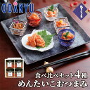 お取り寄せ グルメ 産地直送 送料無料 おつまみめんたいこセット 4種 bs-2 |7-10日程度でのお届け※沖縄・離島へは届不可(直)