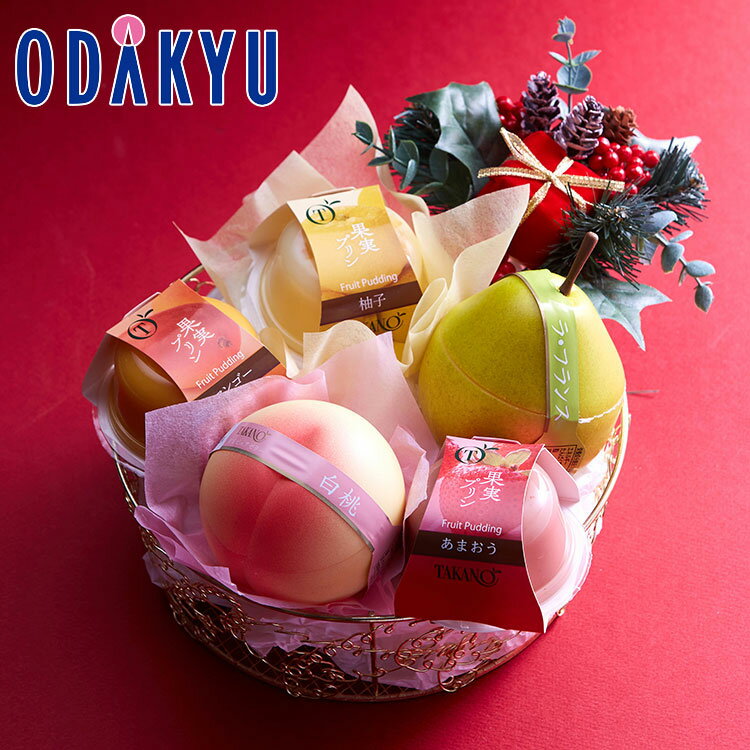 クリスマス 2024 ［ 新宿高野 ］ クリスマスデザートバスケット ｜12/21-12/25のあいだにお届け（※指定日不可）※沖縄・離島へは届不可のサムネイル