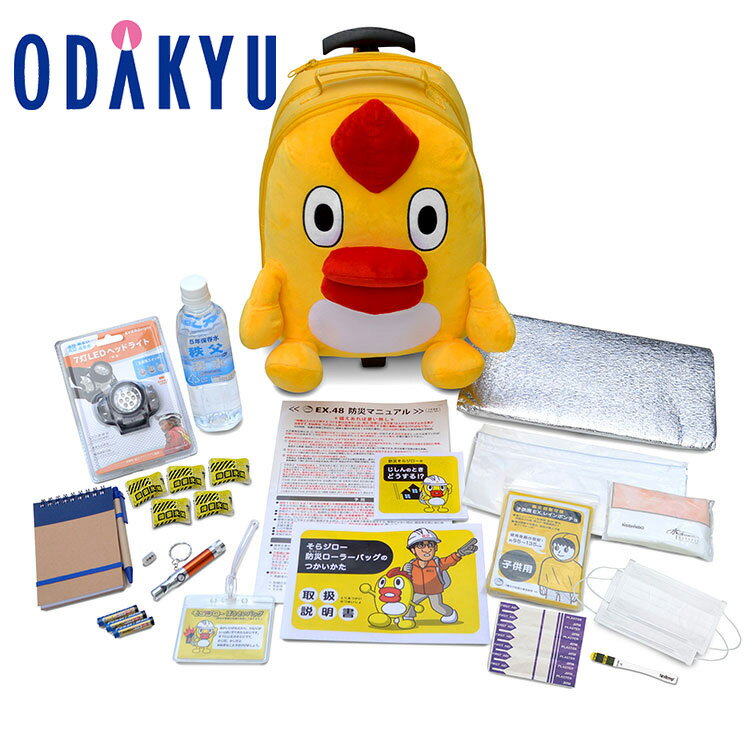 防災グッズ 木原実さん監修 子供用送料無料 ［そらジロー 防災ローラーバッグ ］ ｜注文後、1ヵ月〜2ヵ月前後でのお届け予定(直)