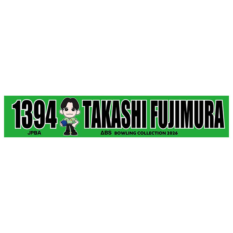 ［ 小田急百貨店×ABS ］ 人気男子プロボウラー 藤村隆史 マフラータオル ｜お届け日は商品説明要確認※沖縄・離島へは届不可(※)
