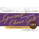 【公式】小田急百貨店 ギフト お中元 2025 ラベンダーコース カード SK-C / お中元 御中元 中元 夏ギフト 夏の贈り物 暑中見舞い 2025 楽天 上司 親戚 義理 友人 取引先 会社宛 両親 家族向け 定番 おすすめ ランキング のし |※お届け希望期間指定※沖縄・離島へは届不可