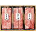 【公式】小田急百貨店 ギフト お中元 2025 銘柄牛3種すき焼き食べ比べセット SOH-100 / お中元 御中元 中元 夏ギフト 夏の贈り物 暑中見舞い 2025 楽天 上司 親戚 義理 友人 取引先 会社宛 両親 家族向け 定番 おすすめ |※お届け希望期間指定※沖縄・離島へは届不可