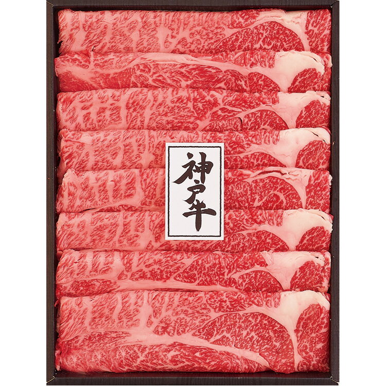 【公式】小田急百貨店 ギフト お中元 2025 神戸牛肩ロースすき焼き用 KORS100 |6/5より順次お届け(※お届け希望期間指定)※沖縄・離島へは届不可