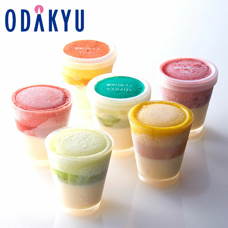 お取り寄せ ごちそう 産地直送 送料無料 ［ 新宿高野 ］ 果実パルフェセット ｜7-10日程度でのお届け※北海道・四国・九州・沖縄・離島..