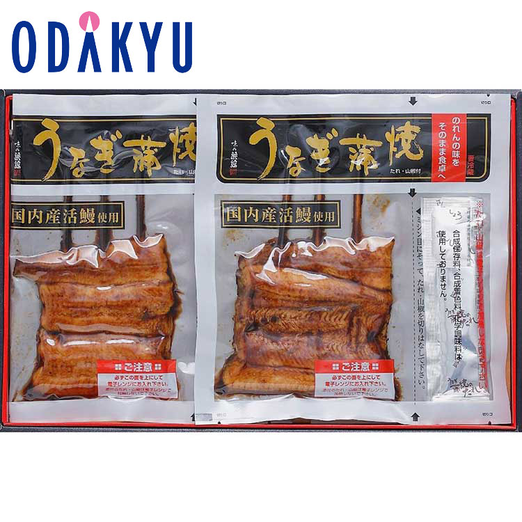 楽天小田急百貨店楽天市場店ギフト 送料無料 ［ 味の浜藤 ］ 国内産うなぎ蒲焼 CUK-50 ｜7-10日程度でのお届け※沖縄・離島へは届不可（直）