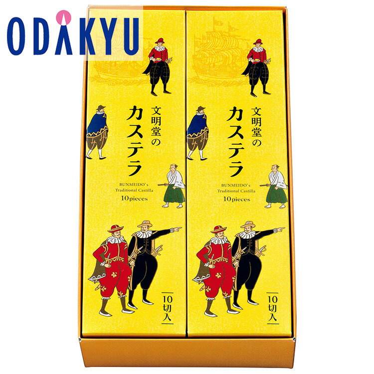 ギフト カステラ 和菓子 ［ 文明堂 ］ 文明堂のカステラ 2A号 【約3-10日でのお届け】※沖縄・離島へは届不可