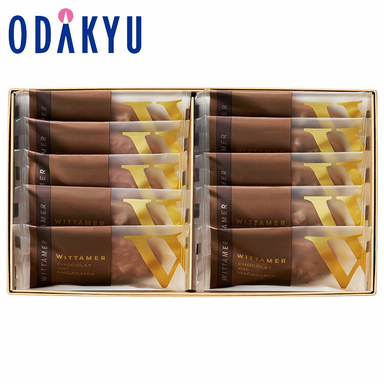 ギフト 洋菓子 ［ ヴィタメール ］ マカダミア ・ ショコラ ミルク 10枚 ｜約3-10日でのお届け※沖縄・離島へは届不可(A)のサムネイル