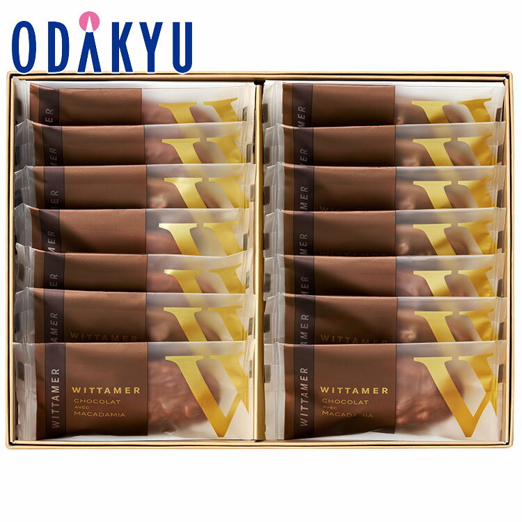 ギフト 洋菓子 ［ ヴィタメール ］ マカダミア ・ ショコラ ミルク 14枚 ｜約3-10日でのお届け※沖縄・離島へは届不可(A)のサムネイル