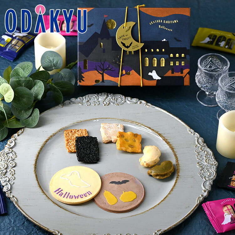 ギフト 和菓子 ［ 赤坂柿山 ］ ハロウィンボックス ｜約3-10日でのお届け※沖縄・離島へは届不可(A)のサムネイル