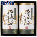 ギフト 弔事 天皇杯受賞生産者の茶 TNK-51 |7-10日程度でのお届け※沖縄・離島へは届不可(A)
