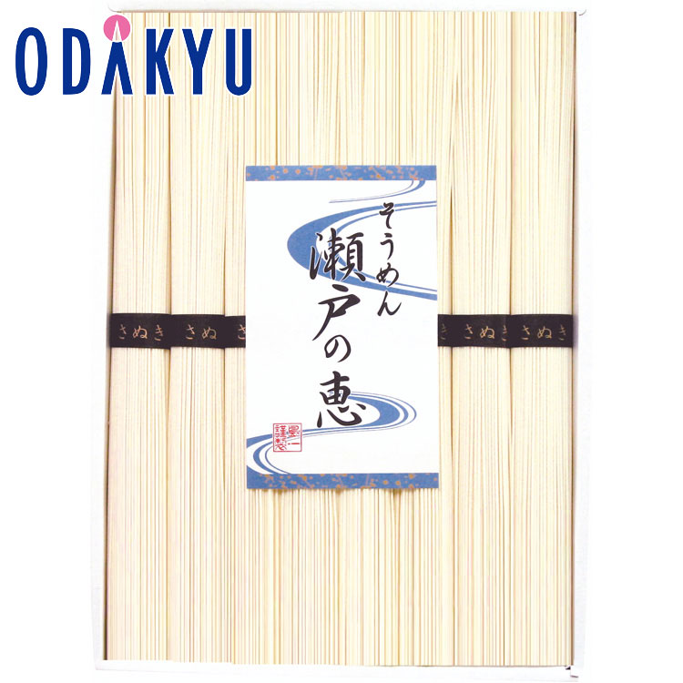 ギフト お祝い そうめん 瀬戸の恵 恵-20 |7-10日程度でのお届け※沖縄・離島へは届不可(A)