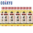 お買い得 まとめ買い 米油10本セット |7-10日程度でのお届け※沖縄・離島へは届不可