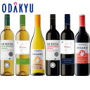 お買い得 まとめ買い オーガニックワイン紅白 6本セット ORG-6 |7-10日程度でのお届け※沖縄・離島へは届不可