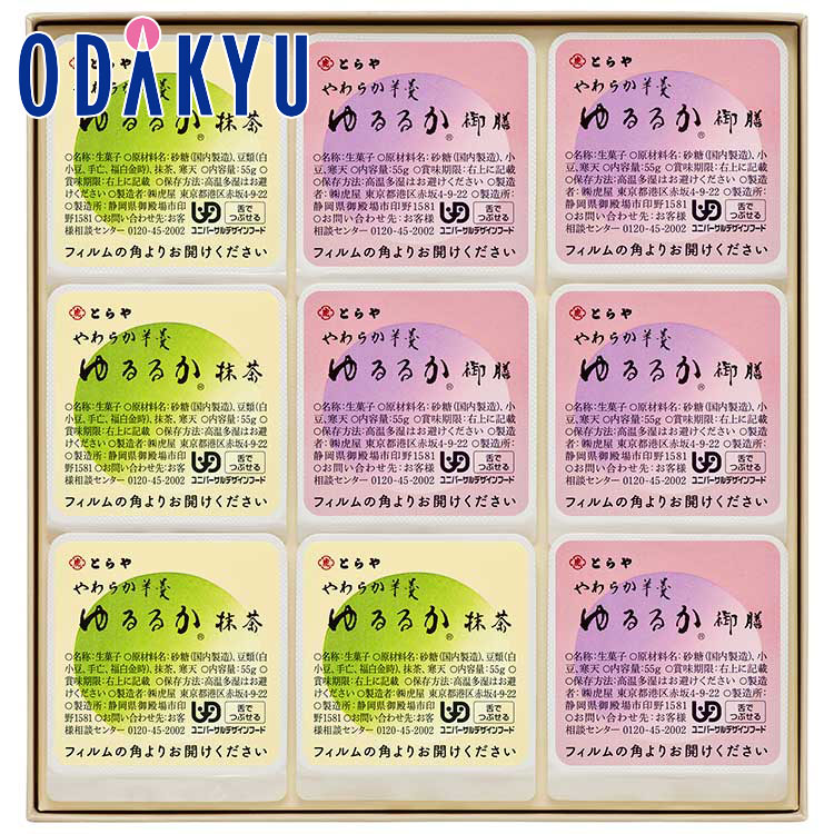 敬老の日 ギフト 2025 ［ とらや ］ ゆるるか 9個入 ｜指定日届※沖縄・離島へは届不可(K)