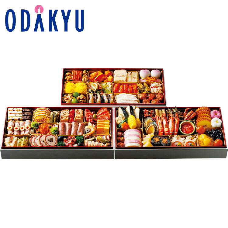 百貨店公式 < シェラトン都ホテル東京 > 監修おせち 和洋中 3段 3人前 ~ 4人前 おせち 2026 予約 事前予約 期間限定 送料無料 おせち料理 お節...