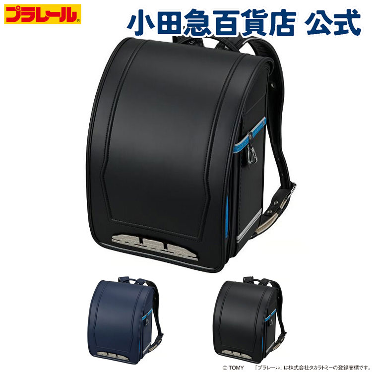 楽天小田急百貨店楽天市場店＼6/27 1:59までP5倍！／［ プラレール ］ ランドセルI ｜小田急のランドセル 2026 百貨店 送料無料 6年保証（※）