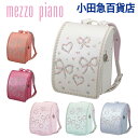 [ メゾピアノ mezzo piano ] グレイスマーガレット ランドセル ｜小田急のランドセル 2025 百貨店 送料無料 6年保証の商品画像