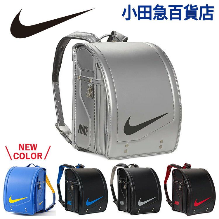 5/22 1:59迄 ＼先着50名様限定！1,000円クーポン×P10倍／ ナイキ NIKE ランドセルA FD1061C ｜小田急のランドセル 2025 百貨店 送料無料 6年保証