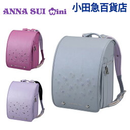 ＼4/28 20時～【P5倍】！／[ アナスイミニ ANNA SUI mini ] メテオーラ ランドセル ｜小田急のランドセル 2025 百貨店 送料無料 6年保証