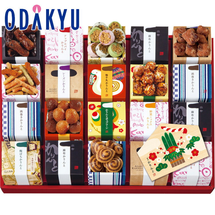 【公式】小田急百貨店 ギフト お歳暮 2024 ［ 麻布かりんと ］ 冬のキューブ 詰め合わせ ｜お届け希望期間から最大10日程度届目安※沖縄・離島へは届不可