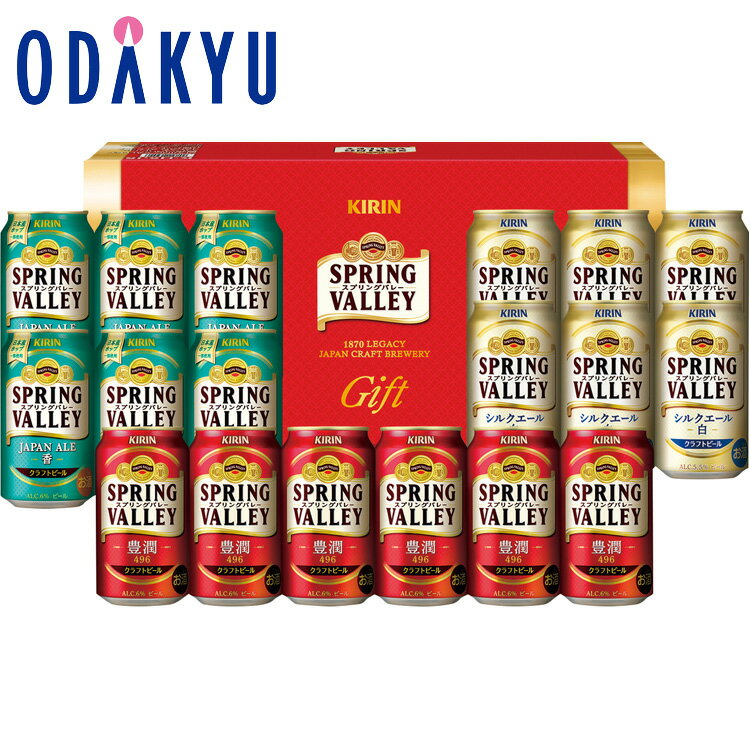 【公式】小田急百貨店 ギフト お歳暮 2024 ［ キリン ］ スプリングバレー 豊潤496 ・ シルクエール白 ・ ジャパンエール 香 3種セット ｜お届け希望期間から最大10日程度届目安※沖縄・離島へは届不可